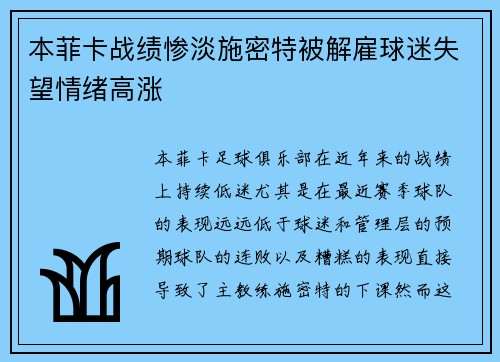 本菲卡战绩惨淡施密特被解雇球迷失望情绪高涨