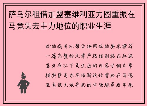 萨乌尔租借加盟塞维利亚力图重振在马竞失去主力地位的职业生涯 萨乌尔租借加盟塞维利亚力图重振在马竞失去主力地位的职业生涯