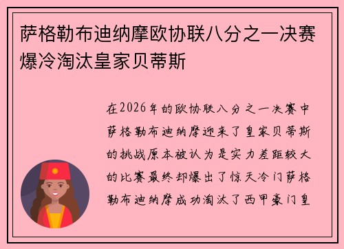 萨格勒布迪纳摩欧协联八分之一决赛爆冷淘汰皇家贝蒂斯 萨格勒布迪纳摩欧协联八分之一决赛爆冷淘汰皇家贝蒂斯