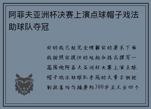 阿菲夫亚洲杯决赛上演点球帽子戏法助球队夺冠