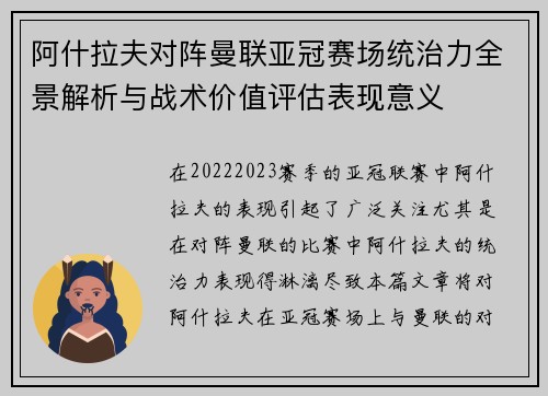 阿什拉夫对阵曼联亚冠赛场统治力全景解析与战术价值评估表现意义